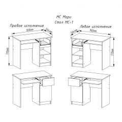 МОРИ МС-1 Стол ЛЕВЫЙ/ПРАВЫЙ (белый) в Шадринске - shadrinsk.mebel24.online | фото 2