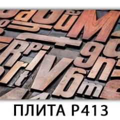 Обеденный стол Паук с фотопечатью узор Плита Р410 в Шадринске - shadrinsk.mebel24.online | фото 19