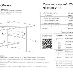 Стол письменный СП-2 (угловой) белый в Шадринске - shadrinsk.mebel24.online | фото 4