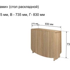 Стол-книжка раздвижной "Оригами" в Шадринске - shadrinsk.mebel24.online | фото 4