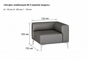 АЛЬФА Диван комбинация 5/ нераскладной (Коллекции Ивару №1,2(ДРИМ)) в Шадринске - shadrinsk.mebel24.online | фото 2