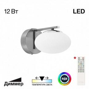 Бра Citilux Atman Smart CL226B311 в Шадринске - shadrinsk.mebel24.online | фото 2