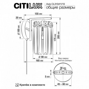 Бра Citilux AXIS CL313411 в Шадринске - shadrinsk.mebel24.online | фото 12