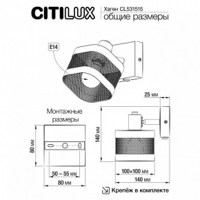 Бра Citilux Хаген CL531515 в Шадринске - shadrinsk.mebel24.online | фото 7