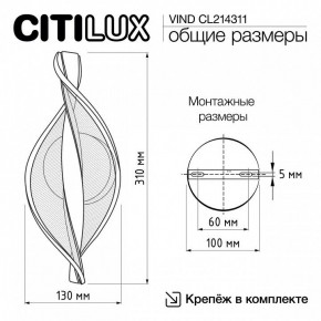 Бра Citilux Vind CL214311 в Шадринске - shadrinsk.mebel24.online | фото 8
