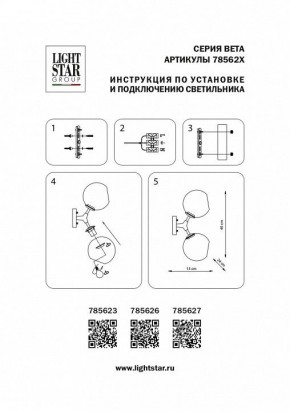 Бра Lightstar Beta 785623 в Шадринске - shadrinsk.mebel24.online | фото 4