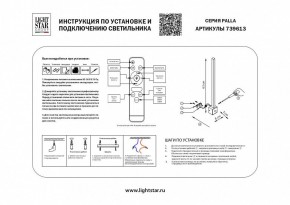 Бра Lightstar Palla 739613 в Шадринске - shadrinsk.mebel24.online | фото 2