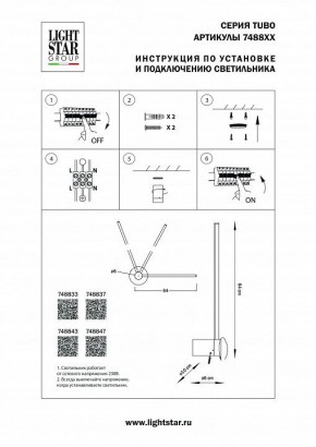 Бра Lightstar Tubo 748833 в Шадринске - shadrinsk.mebel24.online | фото 2