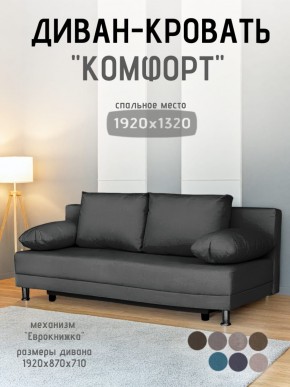 Диван-кровать Комфорт без подлокотников (4 подушки) BALTIC Grafit в Шадринске - shadrinsk.mebel24.online | фото 1