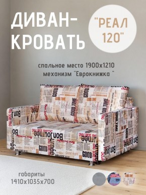 Диван Реал 120 (Принт "Gazeta") в Шадринске - shadrinsk.mebel24.online | фото