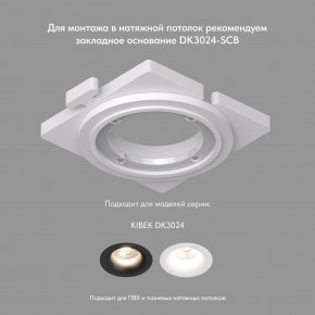 DK3024-BK Встраиваемый светильник, IP 20, 10 Вт, GU5.3, LED, черный, пластик в Шадринске - shadrinsk.mebel24.online | фото 4