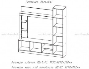 ЛЕГЕНДА Гостиная (ЦРК.ЛГД.01) в Шадринске - shadrinsk.mebel24.online | фото 2