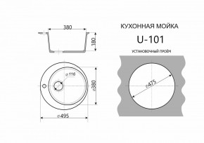 Каменная мойка ULSTONE U-101 (495) в Шадринске - shadrinsk.mebel24.online | фото 2