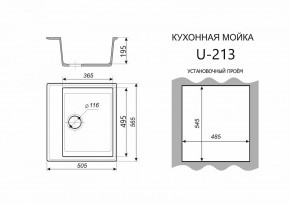 Каменная мойка ULSTONE U-213 (565х505) в Шадринске - shadrinsk.mebel24.online | фото 2