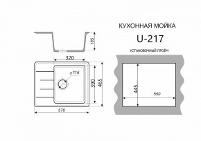 Каменная мойка ULSTONE U-217 (570х465) в Шадринске - shadrinsk.mebel24.online | фото 2