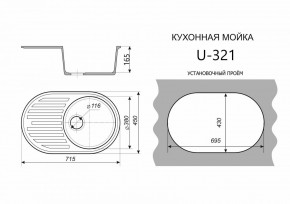 Каменная мойка ULSTONE U-321 (715х450) в Шадринске - shadrinsk.mebel24.online | фото 2