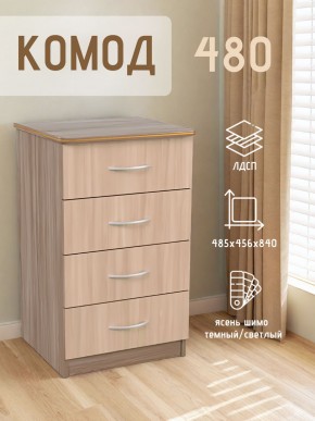 Комод 480 с 4-ящиками (Ясень шимо темный/светлый) в Шадринске - shadrinsk.mebel24.online | фото 2