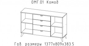 ОМЕГА Комод (ЦРК.ОМГ.01) в Шадринске - shadrinsk.mebel24.online | фото 2