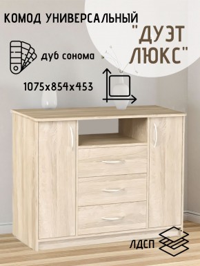 Комод Универсальный Дуэт Люкс (Дуб сонома светлый) Эко в Шадринске - shadrinsk.mebel24.online | фото 2