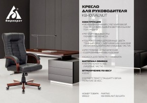 Кресло для руководителя KB-10WALNUT/B/LEATH в Шадринске - shadrinsk.mebel24.online | фото 5