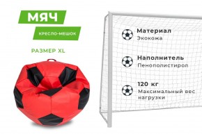 Кресло-мешок Мяч Большой (Экокожа) в Шадринске - shadrinsk.mebel24.online | фото 12