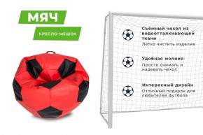 Кресло-мешок Мяч Большой (Экокожа) в Шадринске - shadrinsk.mebel24.online | фото 13