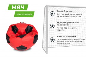 Кресло-мешок Мяч Большой (Экокожа) в Шадринске - shadrinsk.mebel24.online | фото 9