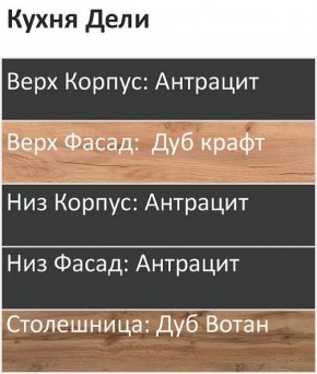 Кухонный гарнитур Дели 3000 (Стол. 26мм) в Шадринске - shadrinsk.mebel24.online | фото 3