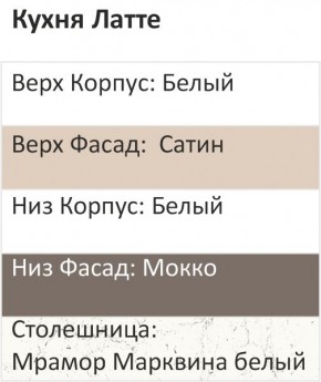 Кухонный гарнитур Латте 3000 (Стол. 26мм) в Шадринске - shadrinsk.mebel24.online | фото 3