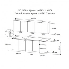 Кухня "МОРИ" 2.0 м (белый/дуб вотан) в Шадринске - shadrinsk.mebel24.online | фото 2