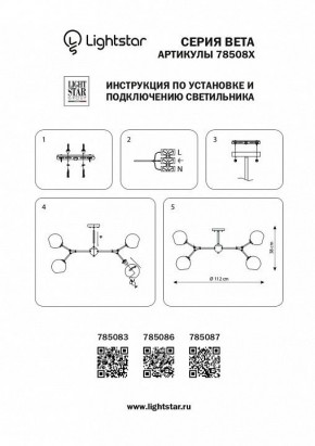 Люстра на штанге Lightstar Beta 785083 в Шадринске - shadrinsk.mebel24.online | фото 4