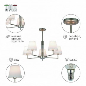 Люстра на штанге Rivoli Freda Б0062789 в Шадринске - shadrinsk.mebel24.online | фото 4