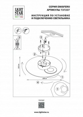 Накладной светильник Lightstar Emisfero 737237 в Шадринске - shadrinsk.mebel24.online | фото 2