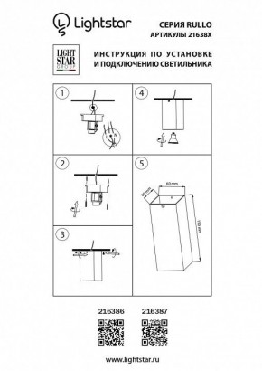 Накладной светильник Lightstar Rullo 216386 в Шадринске - shadrinsk.mebel24.online | фото 2