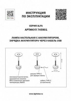 Настольная лампа декоративная Lightstar Alfa 745901 в Шадринске - shadrinsk.mebel24.online | фото 4