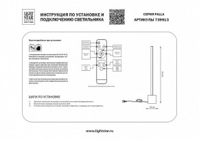 Настольная лампа декоративная Lightstar Palla 739913 в Шадринске - shadrinsk.mebel24.online | фото 2