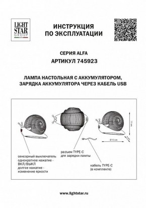 Настольная лампа-ночник Lightstar Alfa 745923 в Шадринске - shadrinsk.mebel24.online | фото 3