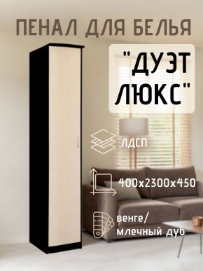 Пенал для белья Дуэт Люкс в Шадринске - shadrinsk.mebel24.online | фото 3