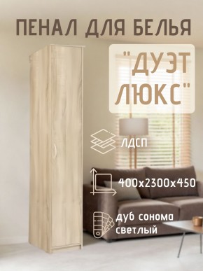Пенал для белья Дуэт Люкс в Шадринске - shadrinsk.mebel24.online | фото 5