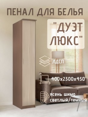 Пенал для белья Дуэт Люкс в Шадринске - shadrinsk.mebel24.online | фото 7