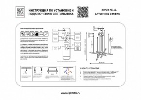Подвесная люстра Lightstar Palla 739123 в Шадринске - shadrinsk.mebel24.online | фото 3