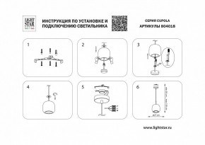 Подвесной светильник Lightstar Cupola 804018 в Шадринске - shadrinsk.mebel24.online | фото 3