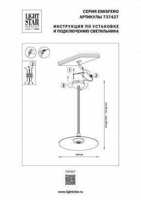 Подвесной светильник Lightstar Emisfero 737427 в Шадринске - shadrinsk.mebel24.online | фото 3