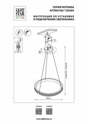 Подвесной светильник Lightstar Rotonda 736261 в Шадринске - shadrinsk.mebel24.online | фото 3