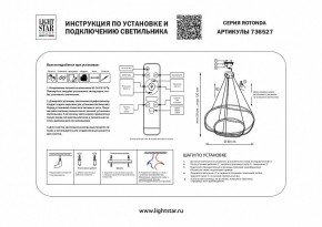 Подвесной светильник Lightstar Rotonda 736527 в Шадринске - shadrinsk.mebel24.online | фото 3