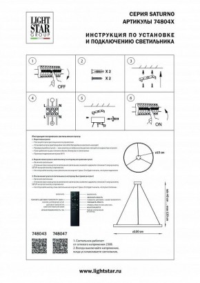 Подвесной светильник Lightstar Saturno 748043 в Шадринске - shadrinsk.mebel24.online | фото 3