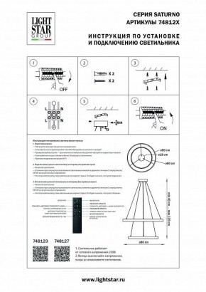 Подвесной светильник Lightstar Saturno 748123 в Шадринске - shadrinsk.mebel24.online | фото 3