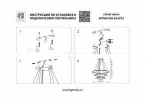 Подвесной светильник Lightstar Virata 814233 в Шадринске - shadrinsk.mebel24.online | фото 3