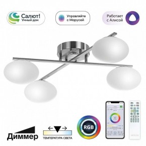 Потолочная люстра Citilux Atman Smart CL226A141 в Шадринске - shadrinsk.mebel24.online | фото 2