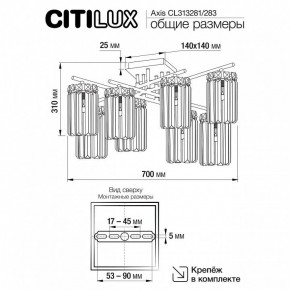 Потолочная люстра Citilux AXIS CL313283 в Шадринске - shadrinsk.mebel24.online | фото 10